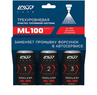 LAVR - Очиститель топливной системы трехуровневый дизель LAVR ML100 diesel 3*120мл, шт