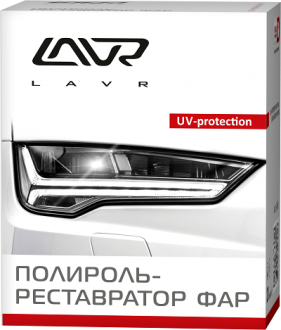 LAVR - полироль-реставратор фар   (20мл) 1468