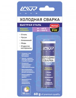 LAVR - холодная сварка "Быстрая сталь" (60гр) 1722, шт