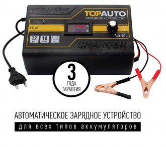 Зарядное устройство аккумулятора 10А ТОП АВТО АЗУ-510 (12В до 140А/ч), шт
